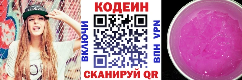 Кодеин напиток Lean (лин)  Исилькуль 